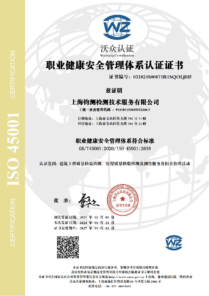 ISO 45001職業(yè)健康安全管理體系認(rèn)證證書