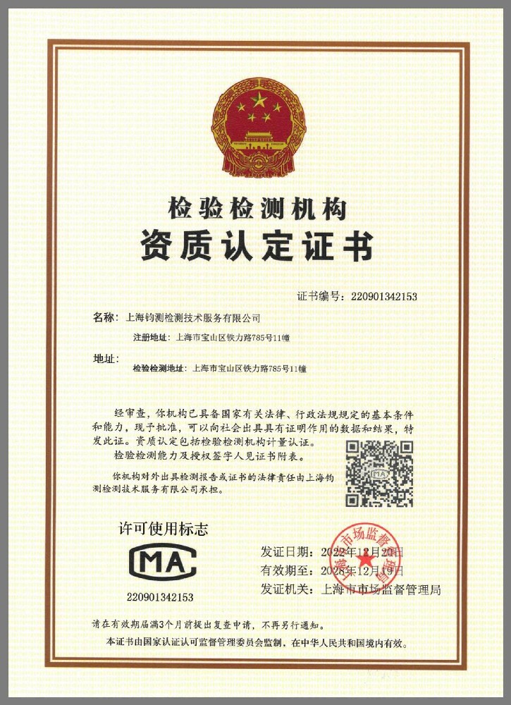 CMA 檢驗檢測機構(gòu)資質(zhì)認(rèn)定證書