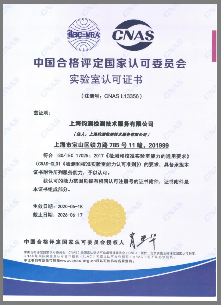 CNAS 實驗室認(rèn)可證書